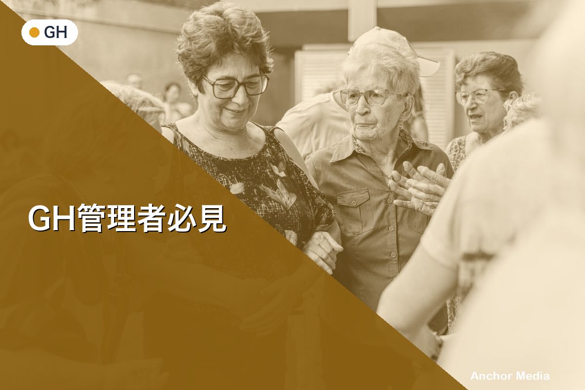 GH管理者必見｜リスクマネジメント入門と実践的な体制構築法