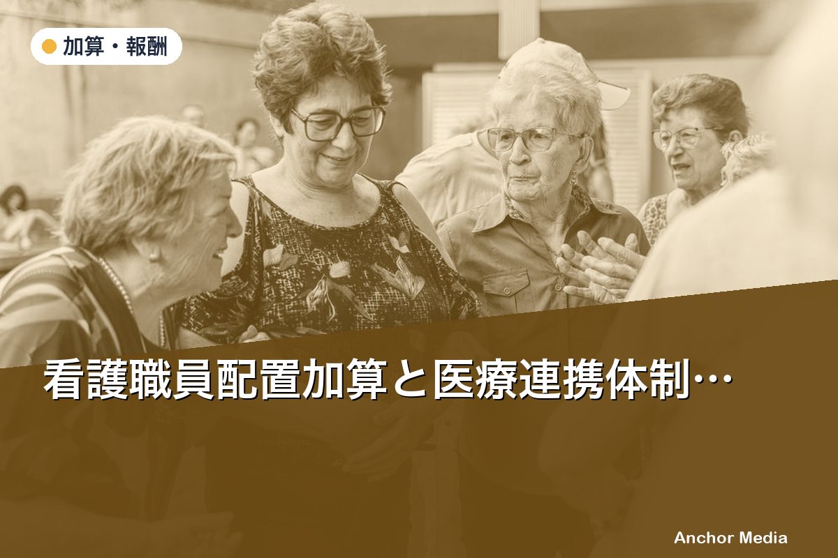 看護職員配置加算と医療連携体制加算VII、どちらを選ぶべき？収益性を比較解説